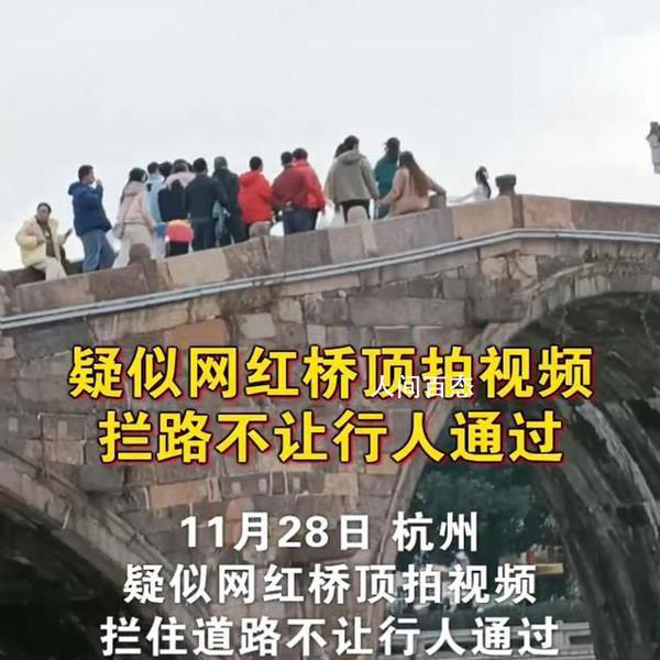 网红为拍视频堵桥近1小时 景区回应