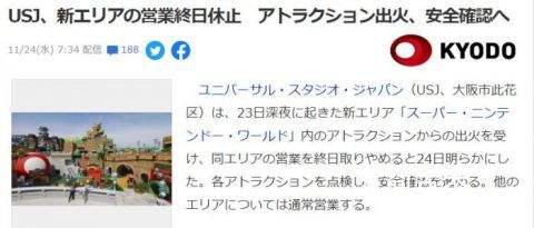 日本大阪环球影城深夜起火 相关区域决定暂停对外开放