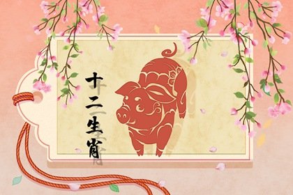 2022年春节属猪的会破财吗 霉运找上门！