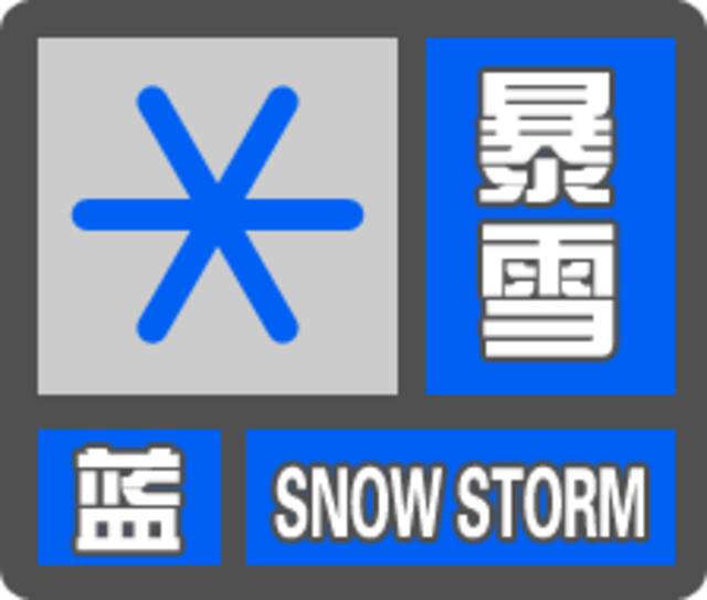 暴雪蓝色预警：北京、河北等局地暴雪，新增积雪超12厘米