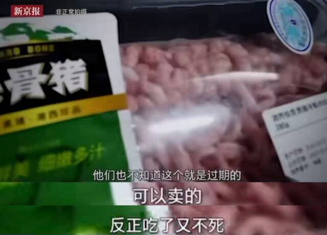 ·过期蔬菜肉类更换日期标签继续卖，叮咚买菜站点工作人员说“吃了又不死”。（视频截图：新京报）