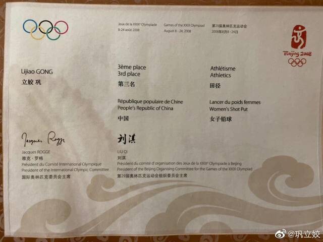 巩立姣拿到补发的北京奥运会女子铅球铜牌。图/巩立姣微博