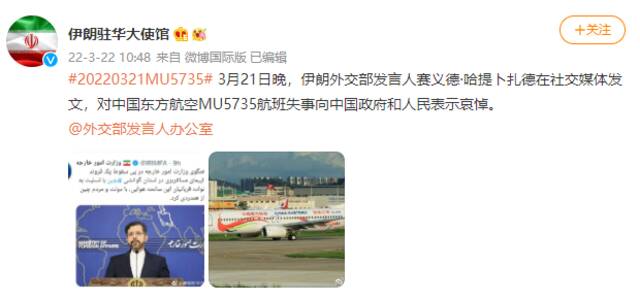 多国驻华大使馆就东航MU5735坠毁事故发文慰问