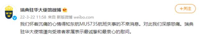多国驻华大使馆就东航MU5735坠毁事故发文慰问