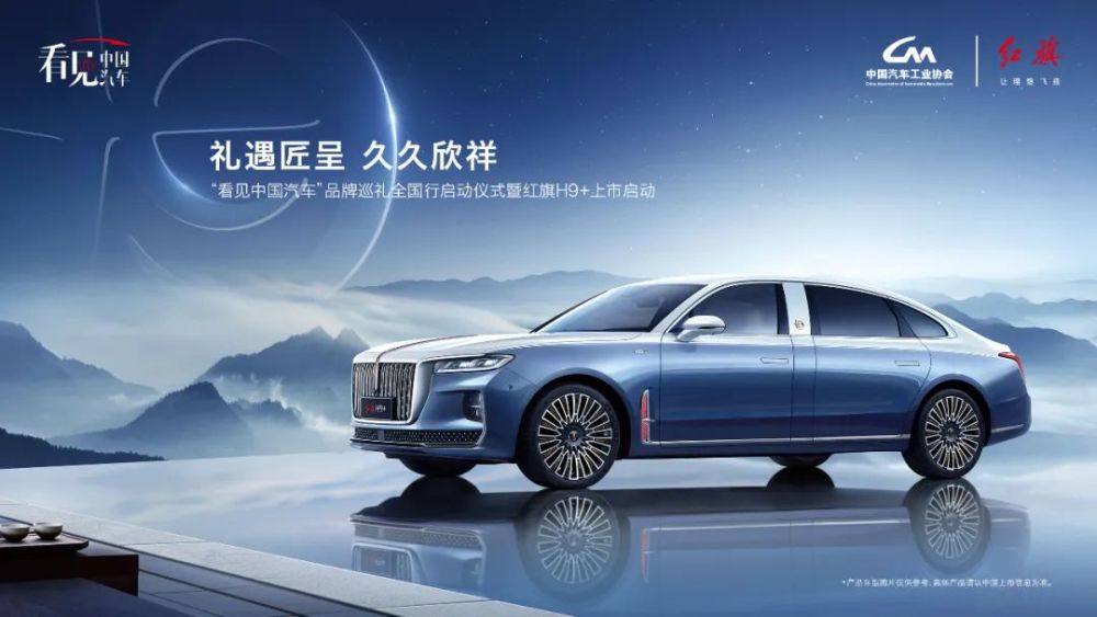 新红旗h9+吹响中国汽车品牌向豪华车市场发起冲锋号角