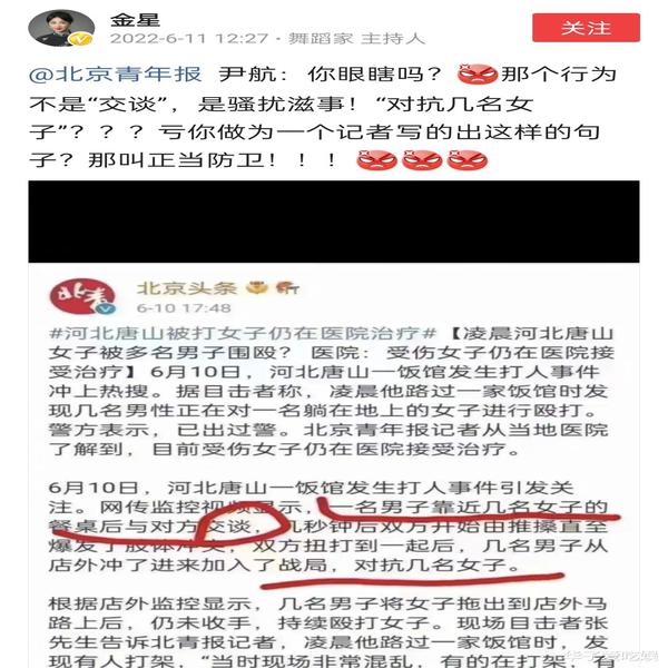 “对抗几名女子”？北京青年报因措辞问题，遭金星痛批记者眼瞎！