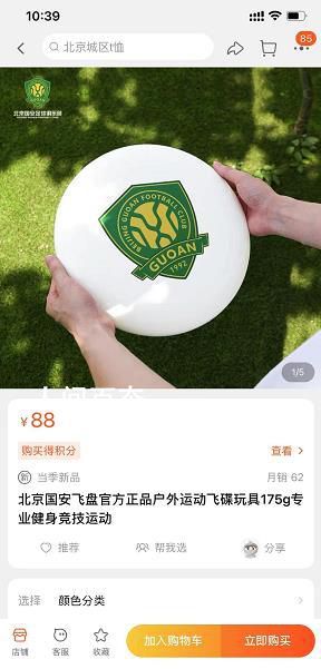 北京国安俱乐部售卖飞盘 球迷炸锅了