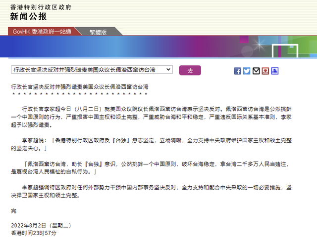 香港特首李家超强烈谴责佩洛西窜台 公然挑衅一个中国原则