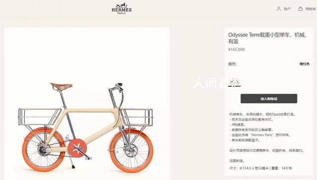 爱马仕新款自行车售16.5万 目前在上海线下门店均已售罄