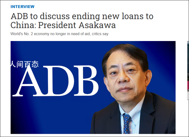 亚开行总裁:将讨论结束对中国贷款