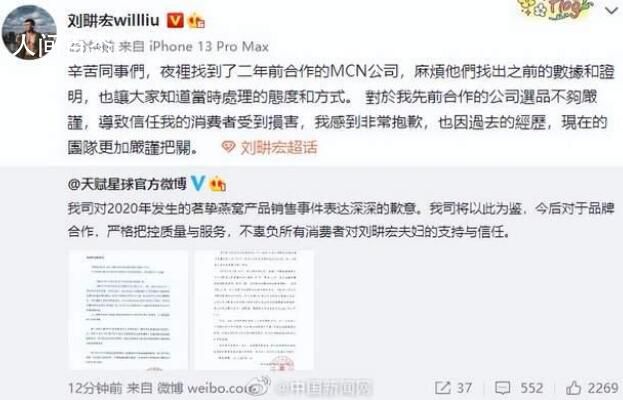 刘畊宏回应卖假燕窝 承认因公司选品不够严谨导致信任自己的消费者受到损害