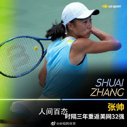 5位中国球员晋级美网32强创历史