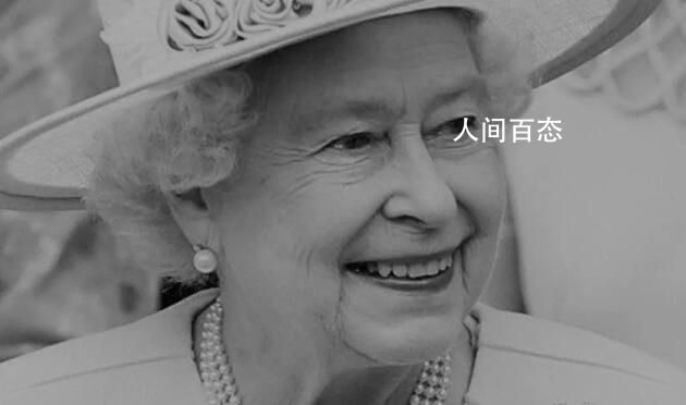 英女王伊丽莎白二世去世 享年96岁