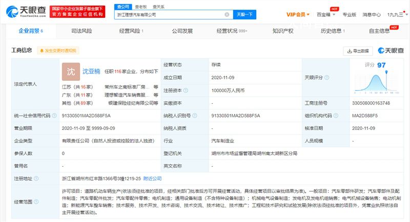 浙江理想汽车有限公司申请注销 公告期从9月5日至9月24日