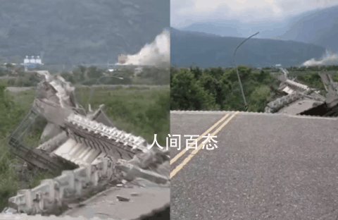 台湾花莲大桥断成数截 民众卡桥中央 大桥受地震影响断成好几截