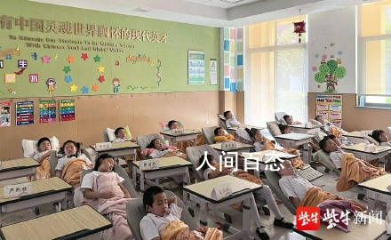 南京一小学让孩子躺着午睡 一年级学生体验过后学校会逐步给高年级配备
