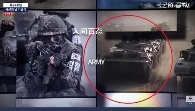 韩国建军节宣传片出现中国装甲车 实在是太尴尬了