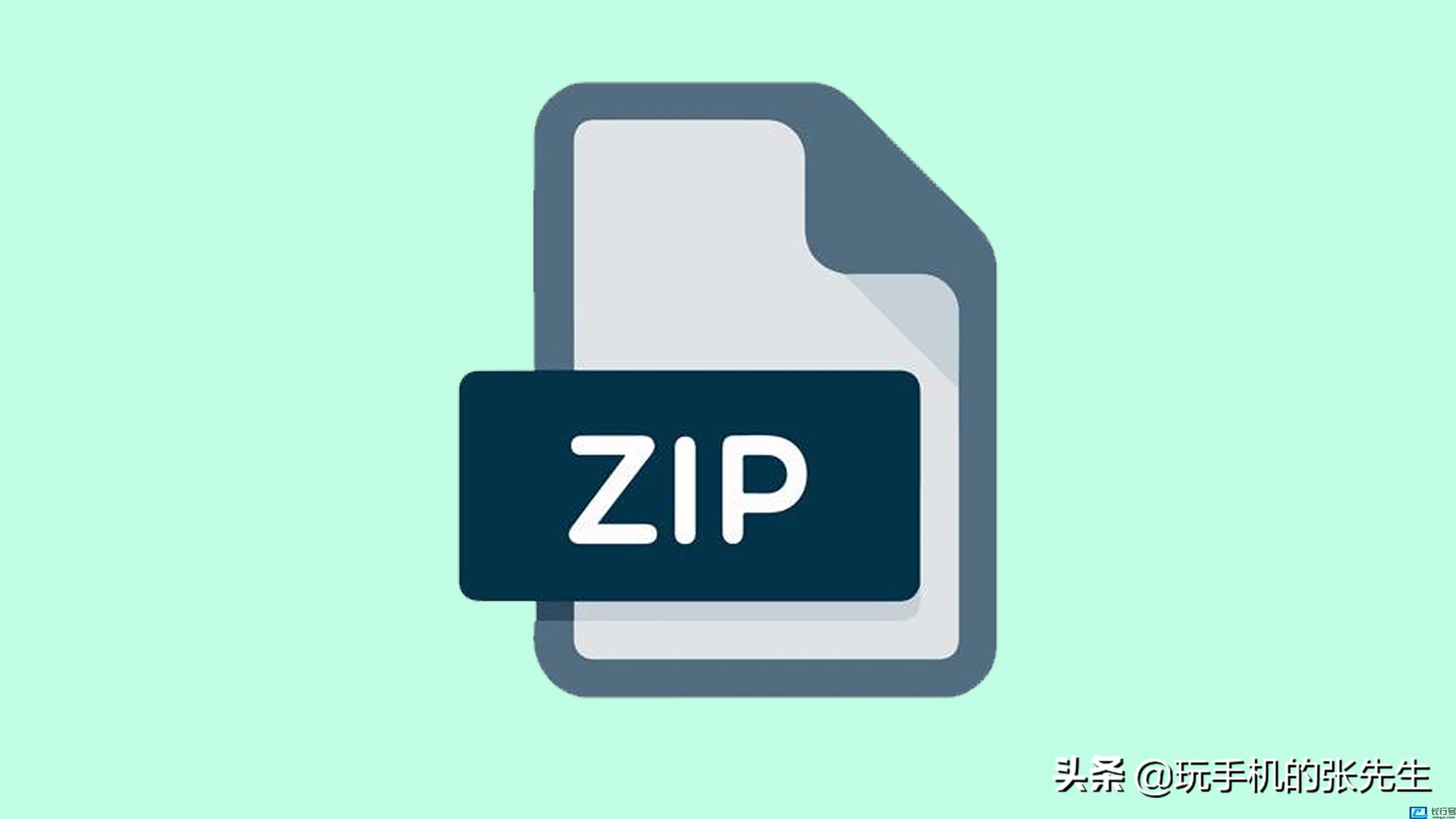 zip格式文件怎么弄(zip是什么意思)
