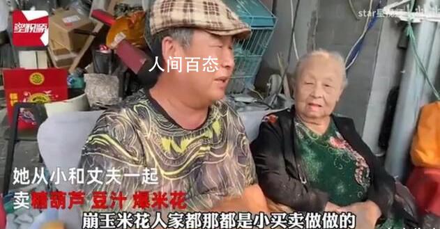 93岁北京奶奶卖糖葫芦挣22套房 全部都是奶奶攒下来的