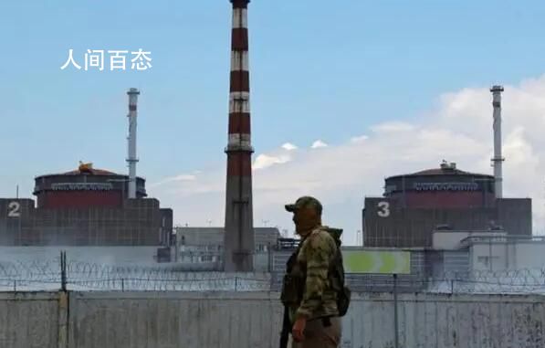 俄乌互指对方袭击扎波罗热核电站 目前扎波罗热核电站已完全断电