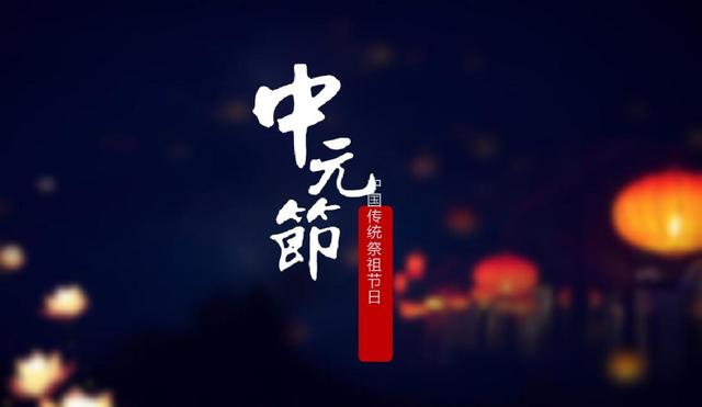 中元节将至，老农深夜祭祖前，先到三岔路口烧纸钱，这是为什么？