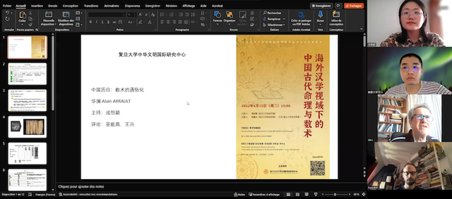 讲谈会︱海外汉学视域下的中国古代命理与数术