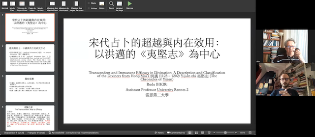 讲谈会︱海外汉学视域下的中国古代命理与数术